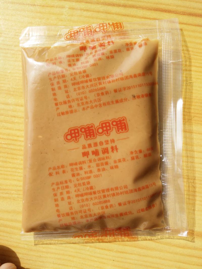 呷哺呷哺麻酱蘸料调料味噌 沙茶 海鲜 小磨香油 口味备注.